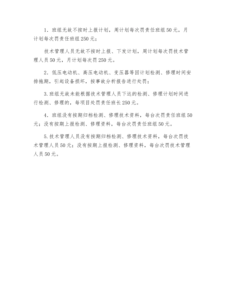 电气车间设备计划检修管理规定_第3页