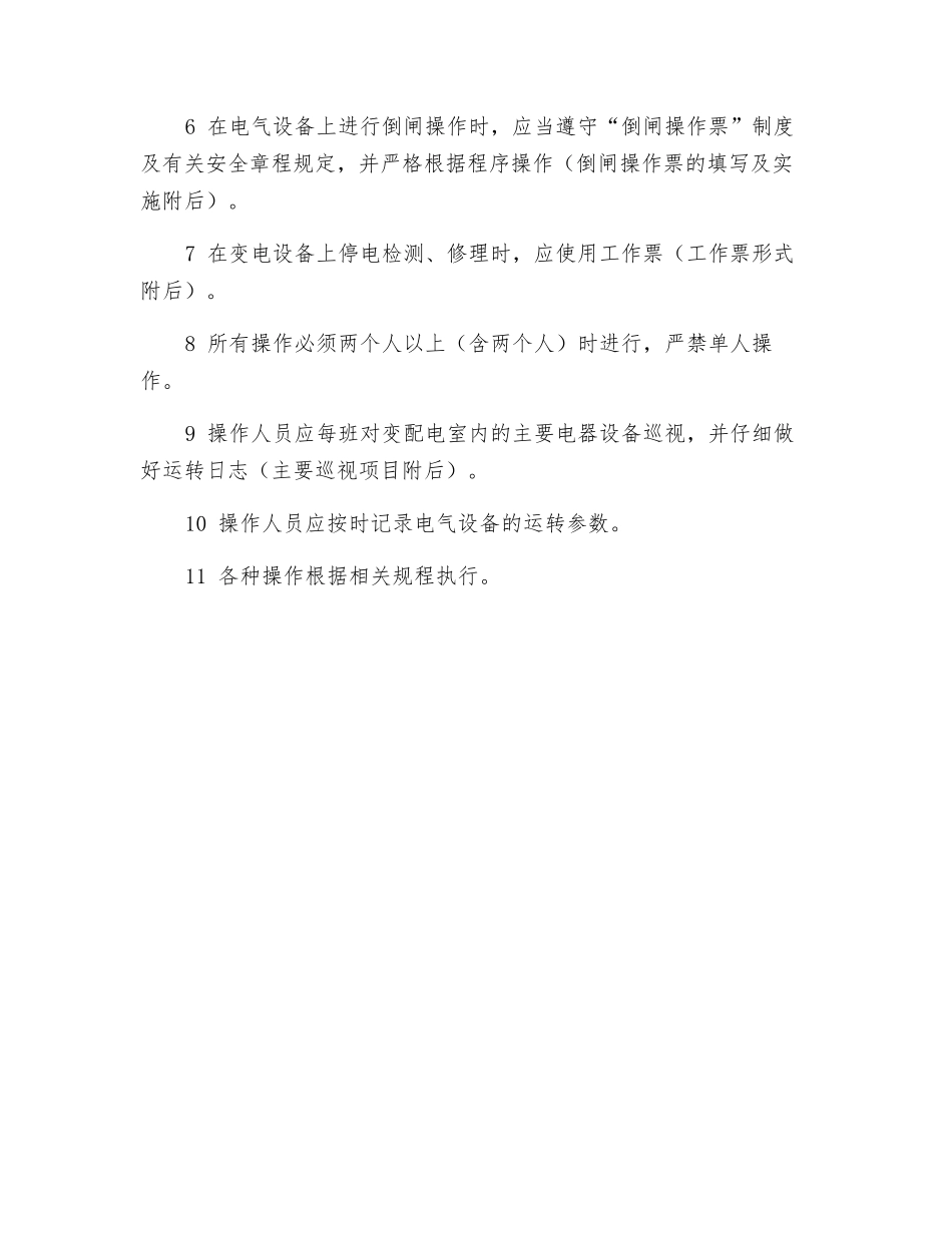 电气通用安全操作规程_第2页