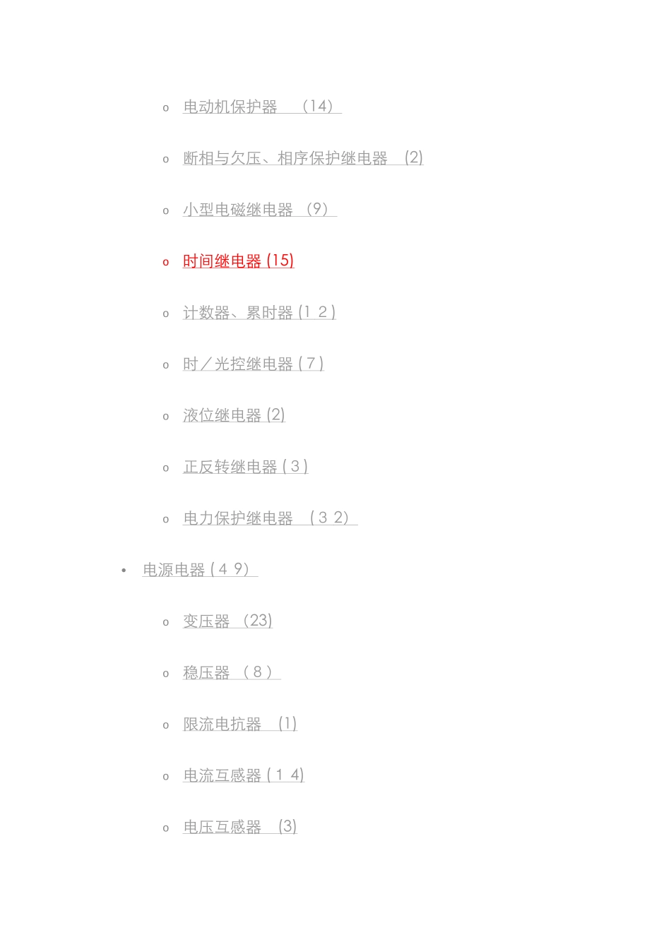 电气配件分类_第2页