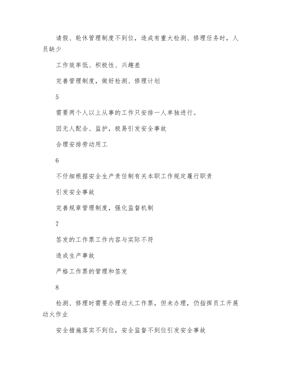 电气队主管“红线”及防范措施_第2页