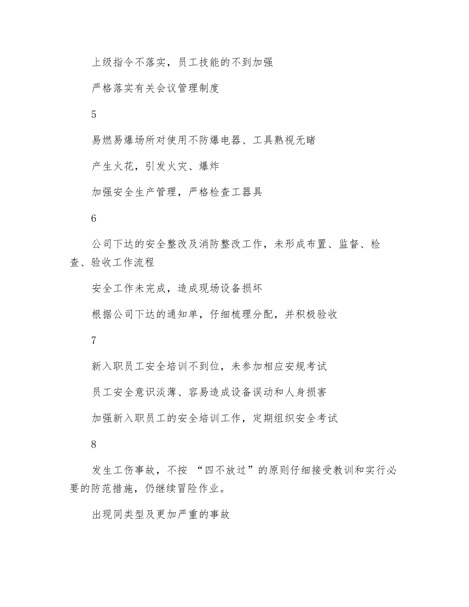 电气队安全员“红线”及防范措施_第2页