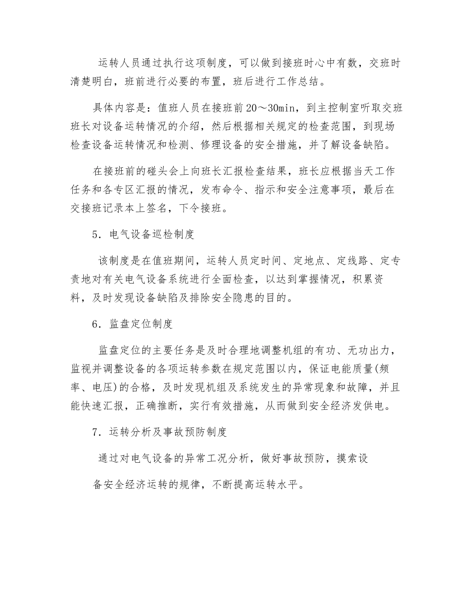 电气运行现场安全制度_第2页