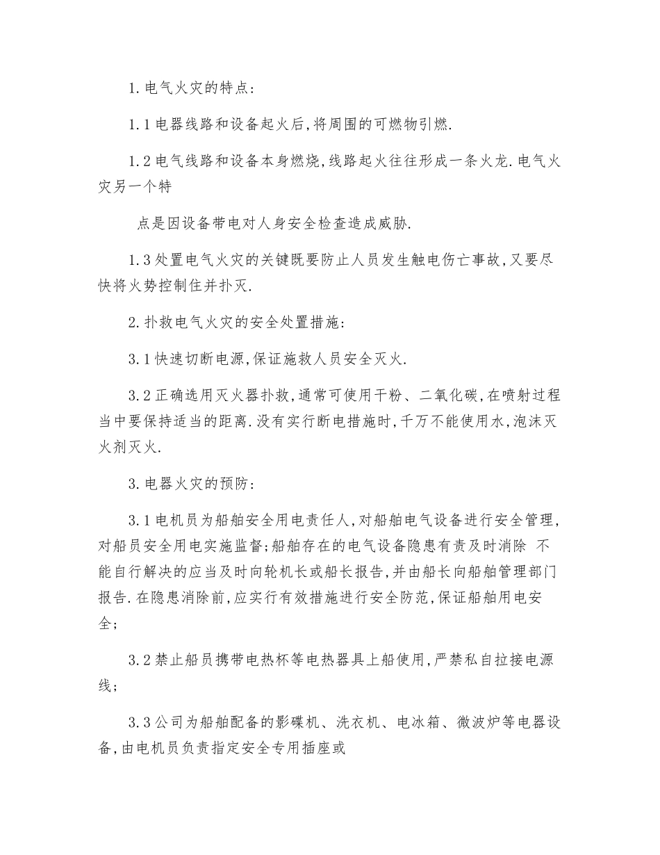 电气防火安全_第2页