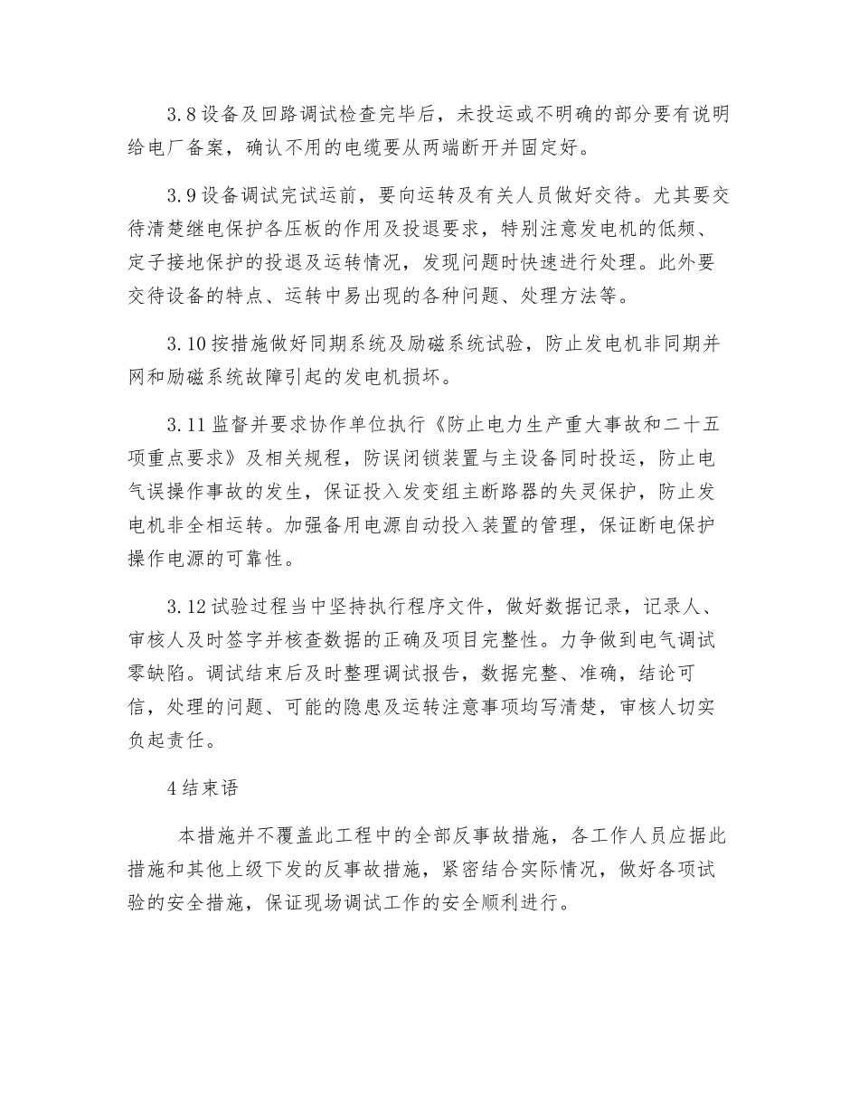 电气防止重大恶性事故的技术措施_第3页