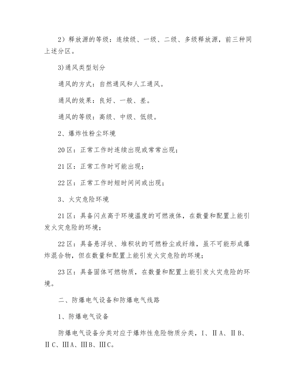 电气防火防爆技术_第2页