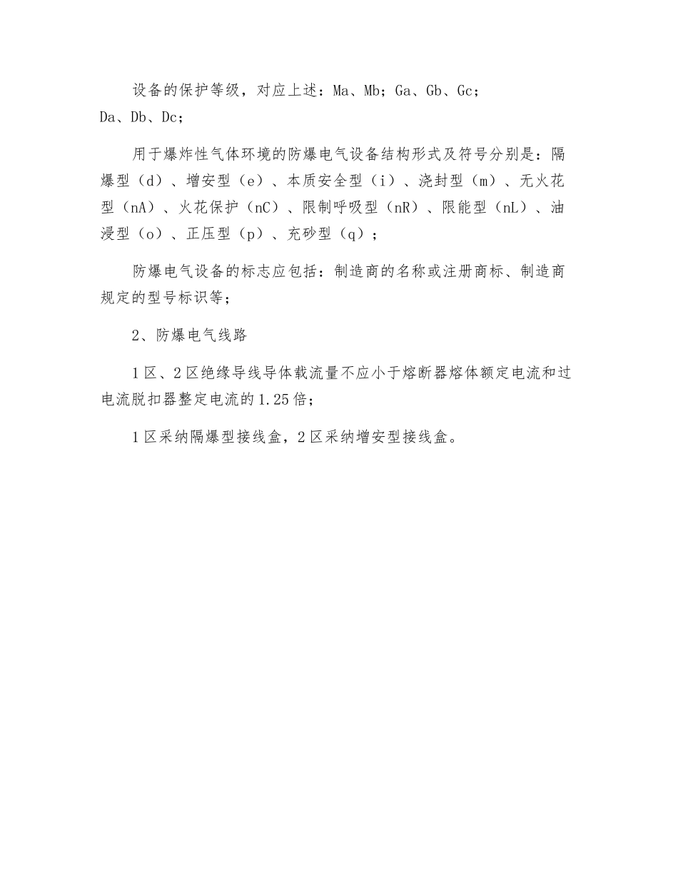 电气防火防爆技术_第3页