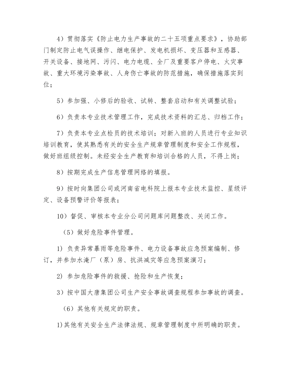 电气高级主管安全职责_第2页
