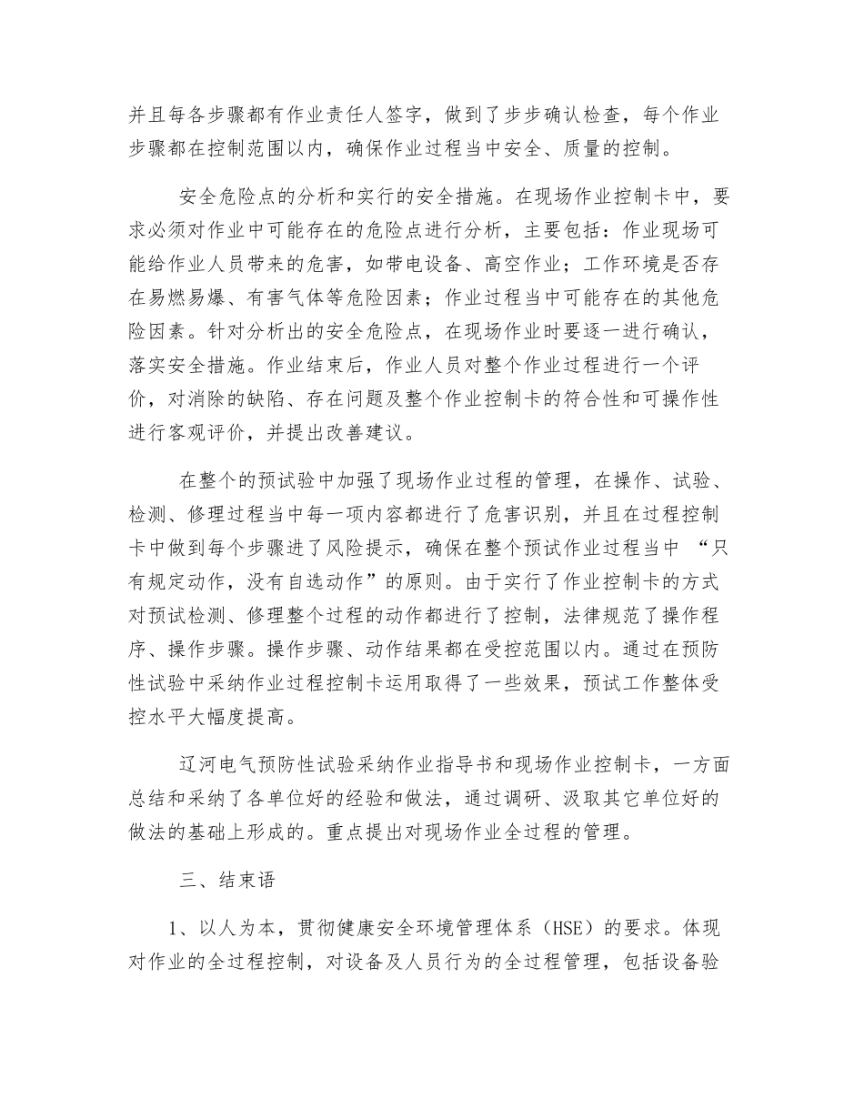 电气预防性试验工作在安全生产中的作用_第2页