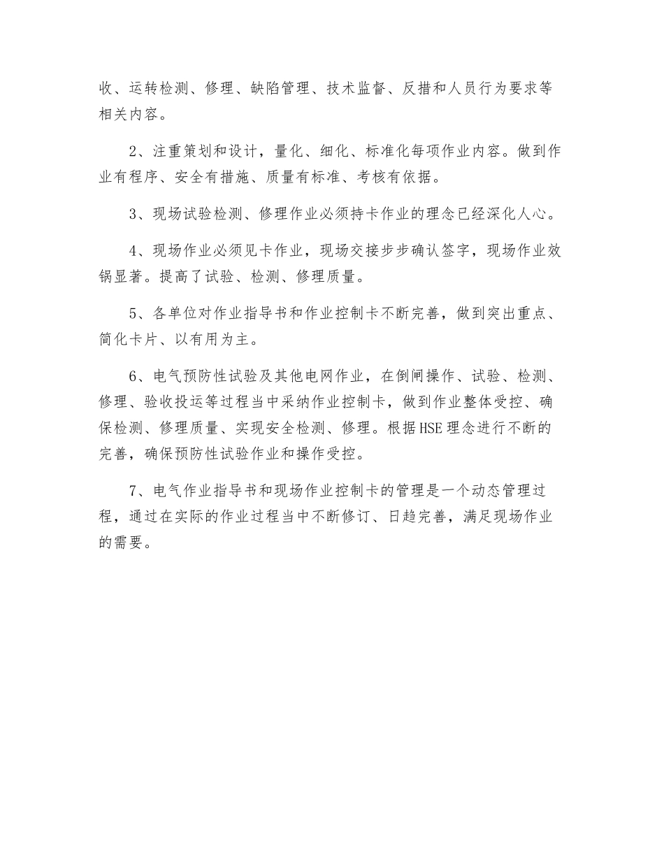 电气预防性试验工作在安全生产中的作用_第3页