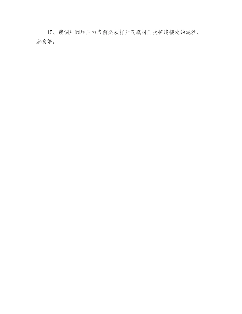 电氧焊安全操作规程_第2页