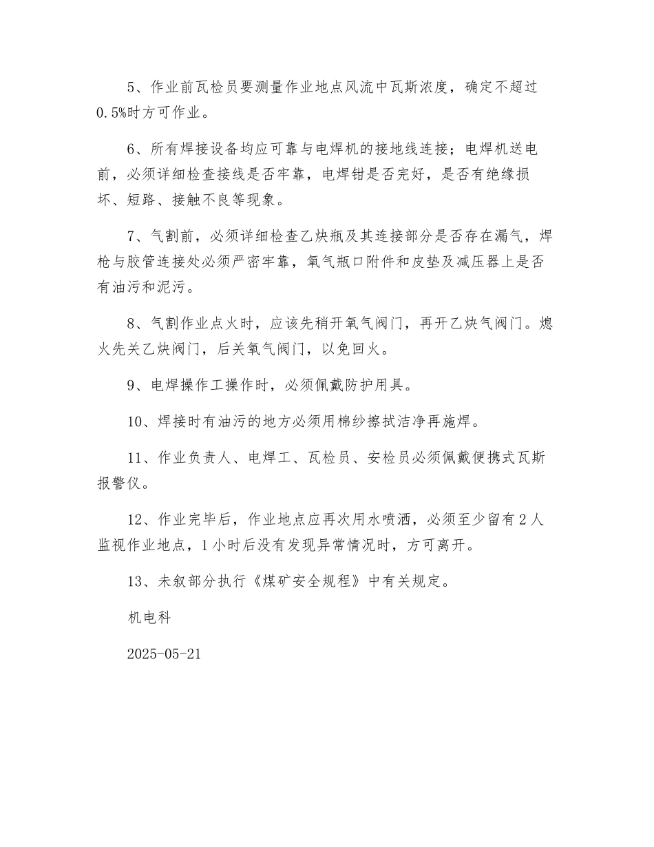 电氧焊作业安全技术措施_第2页