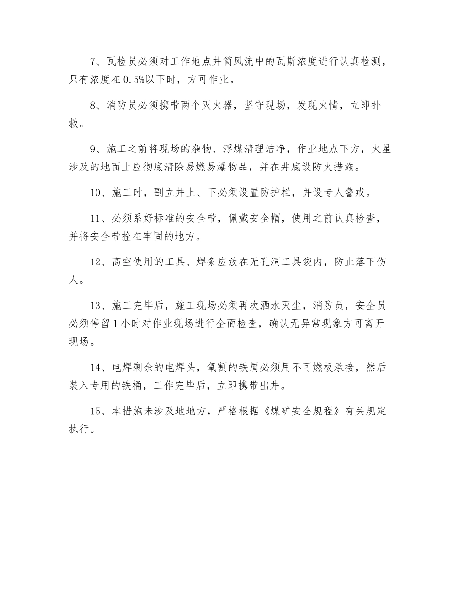 电氧焊安全技术措施_第2页