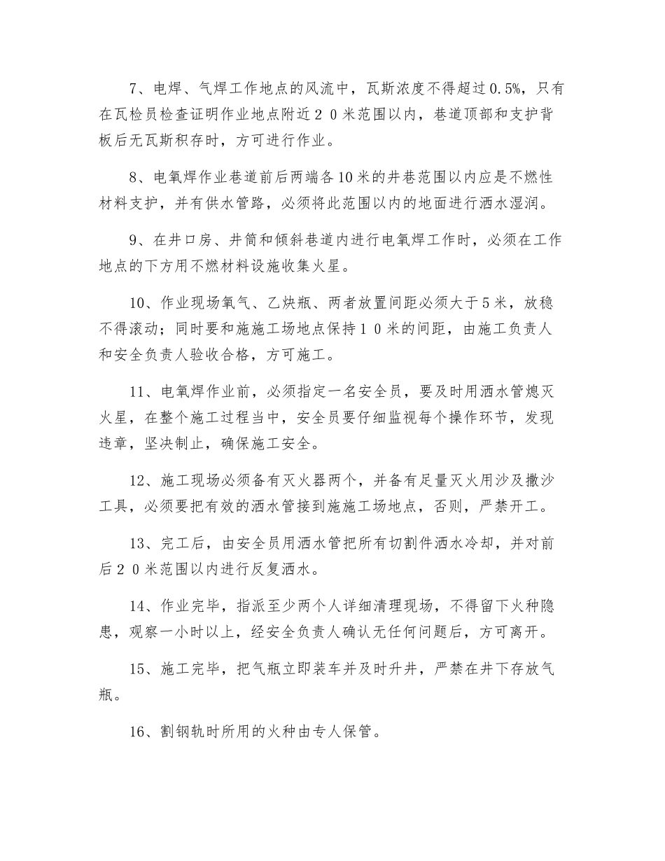 电氧焊入井作业安全技术措施_第2页