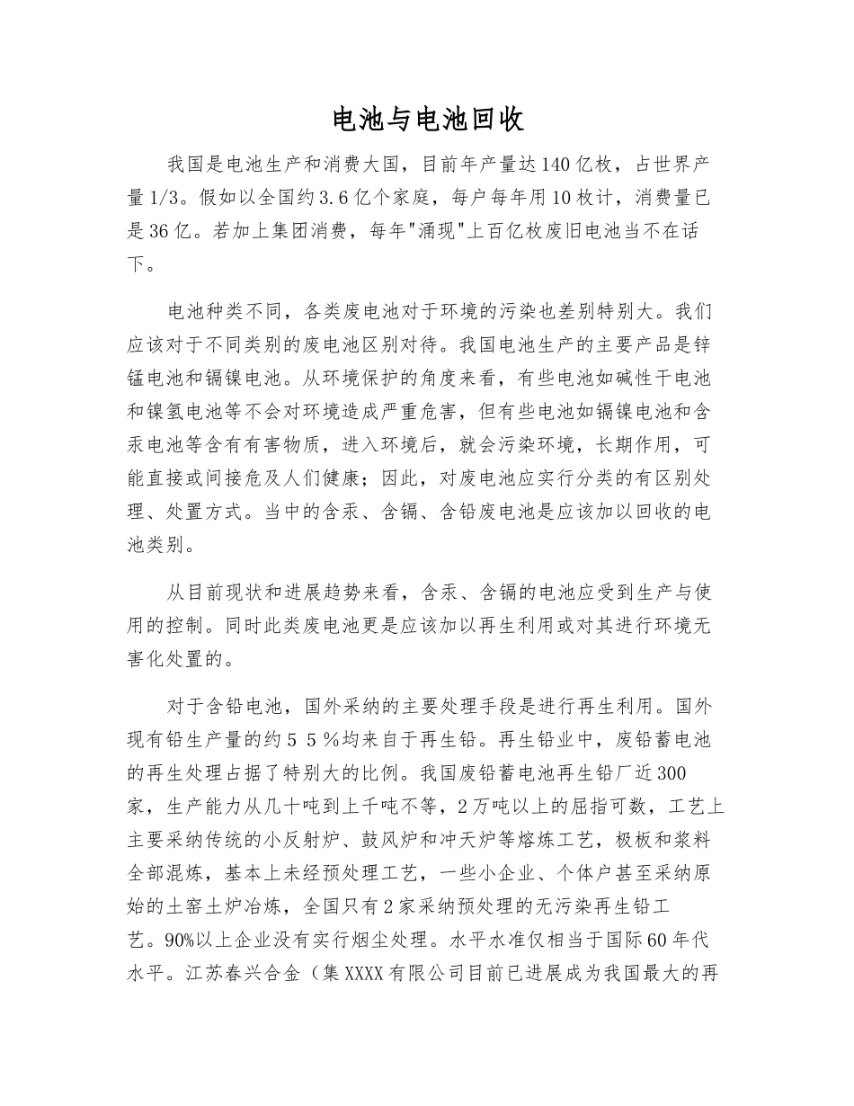 电池与电池回收_第1页