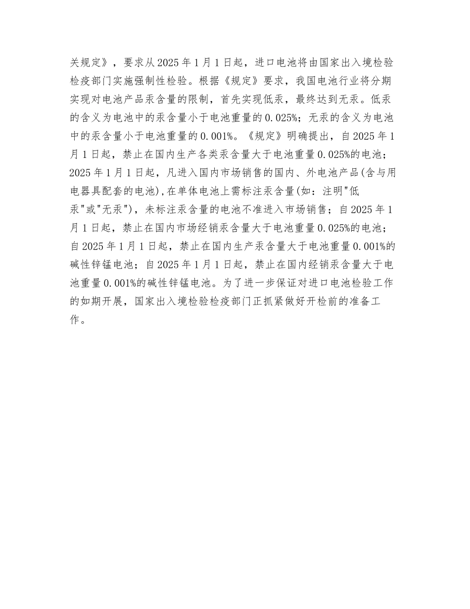 电池与电池回收_第3页
