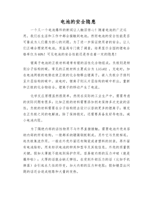 电池的安全隐患