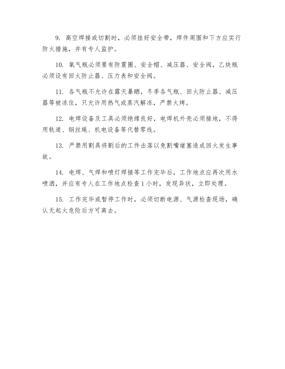 电氧焊操作安全措施_第2页