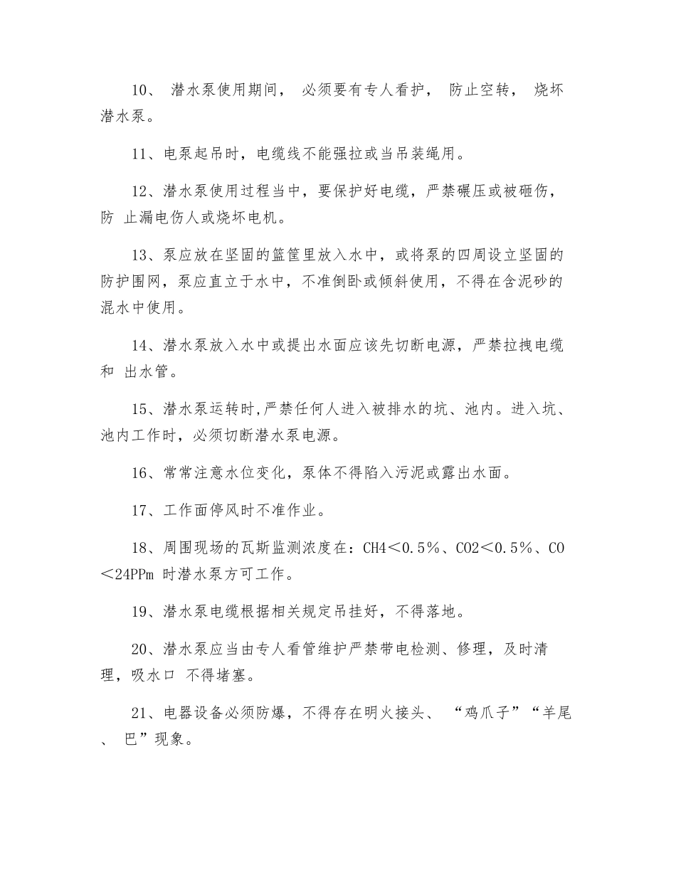 电泵使用安全技术措施_第2页