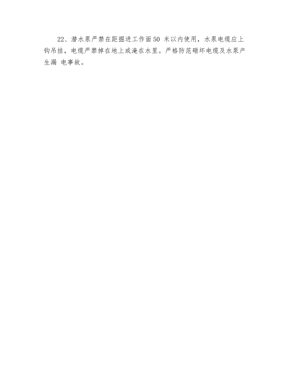 电泵使用安全技术措施_第3页