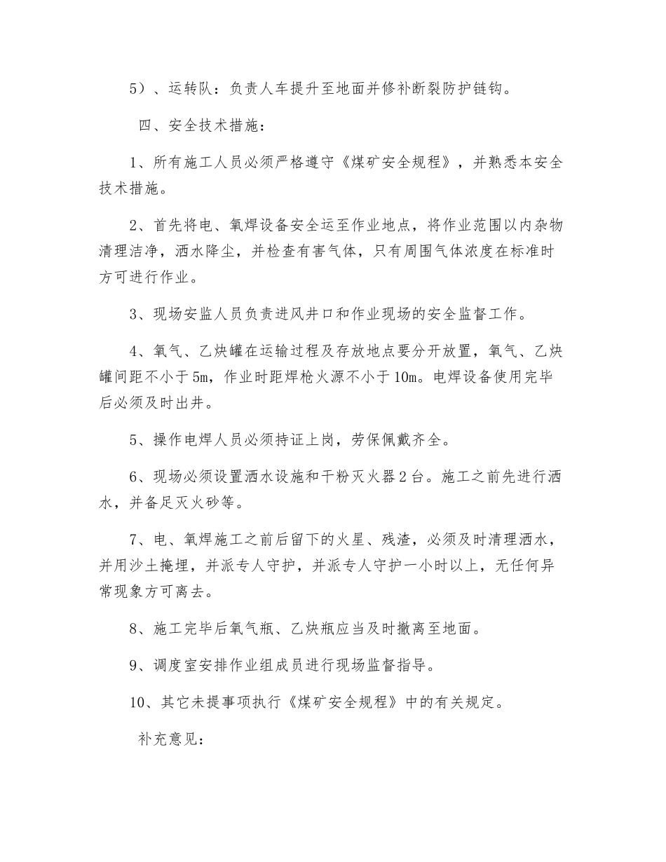 电氧焊井口作业安全技术措施_第2页