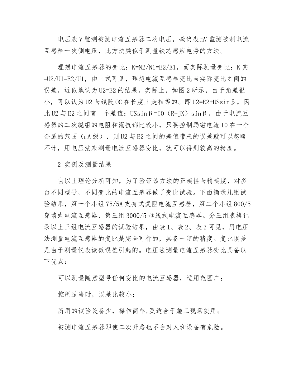 电流互感器变比检验的简便方法_第2页