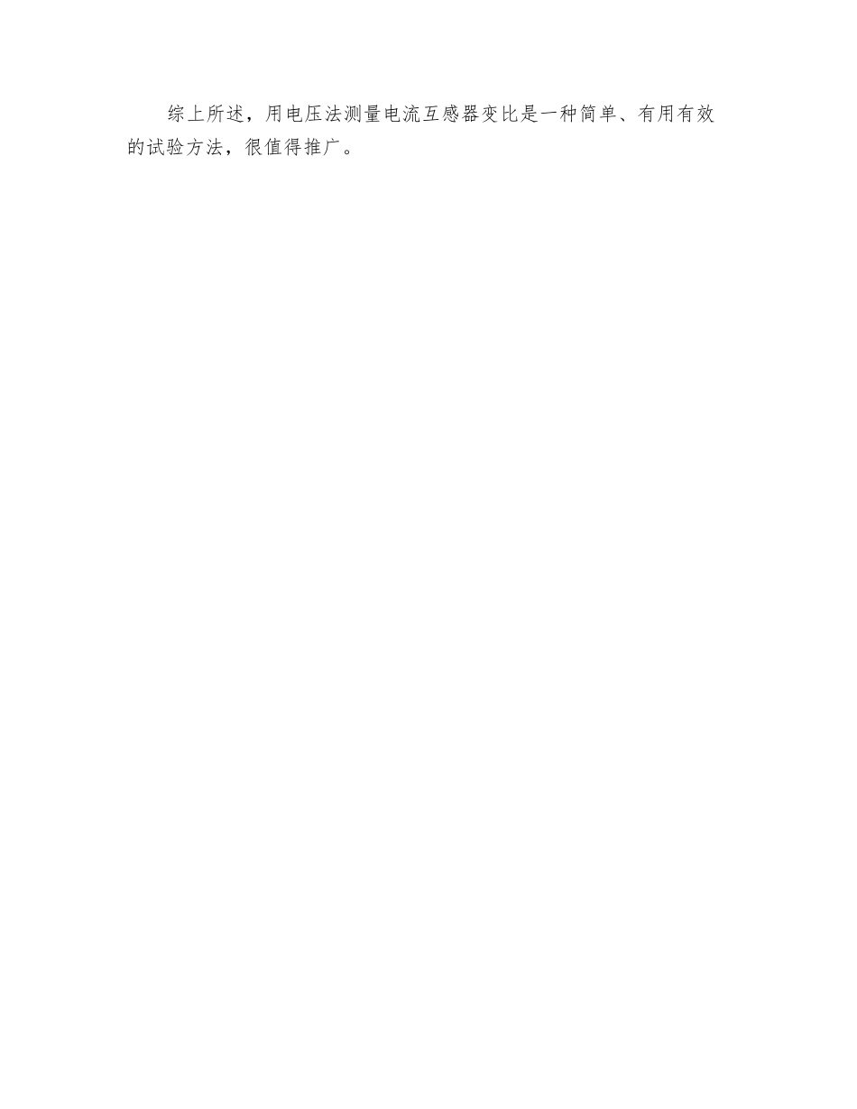 电流互感器变比检验的简便方法_第3页