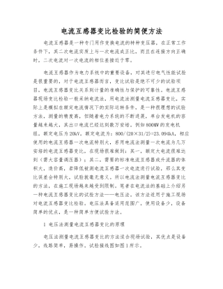 电流互感器变比检验的简便方法