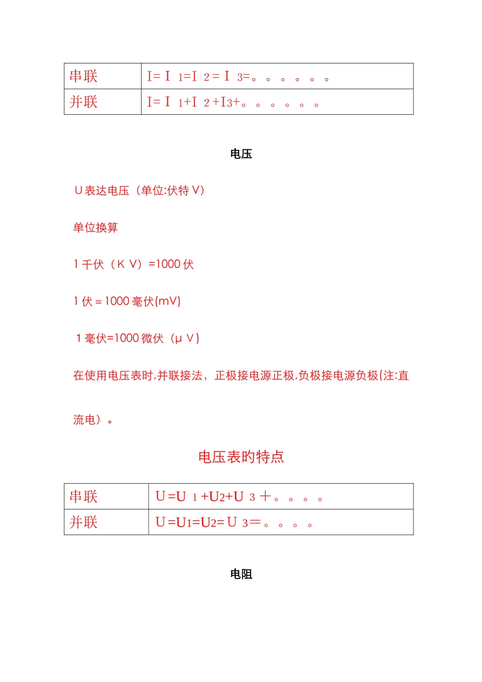 电流、电压、电阻公式_第2页
