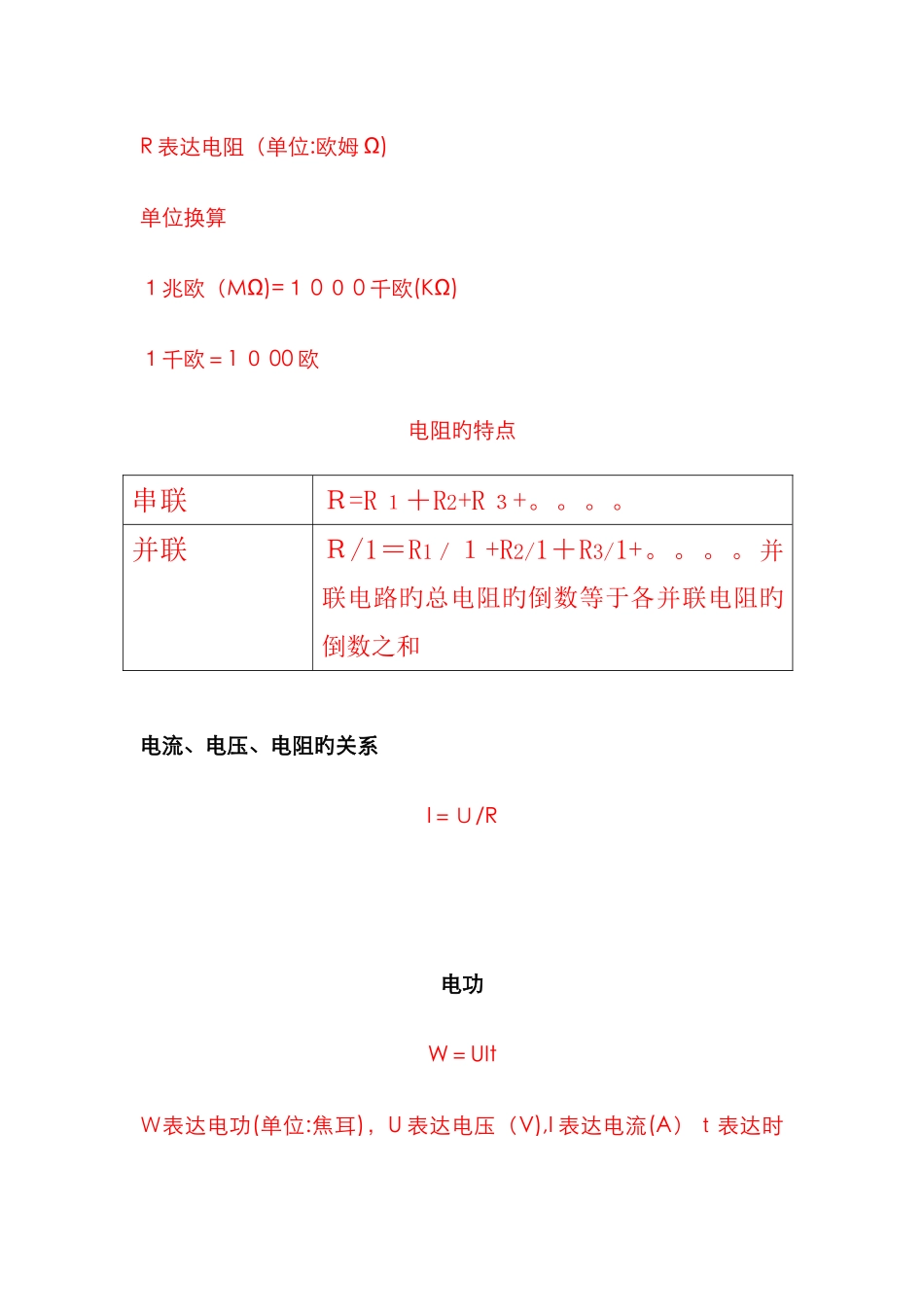 电流、电压、电阻公式_第3页