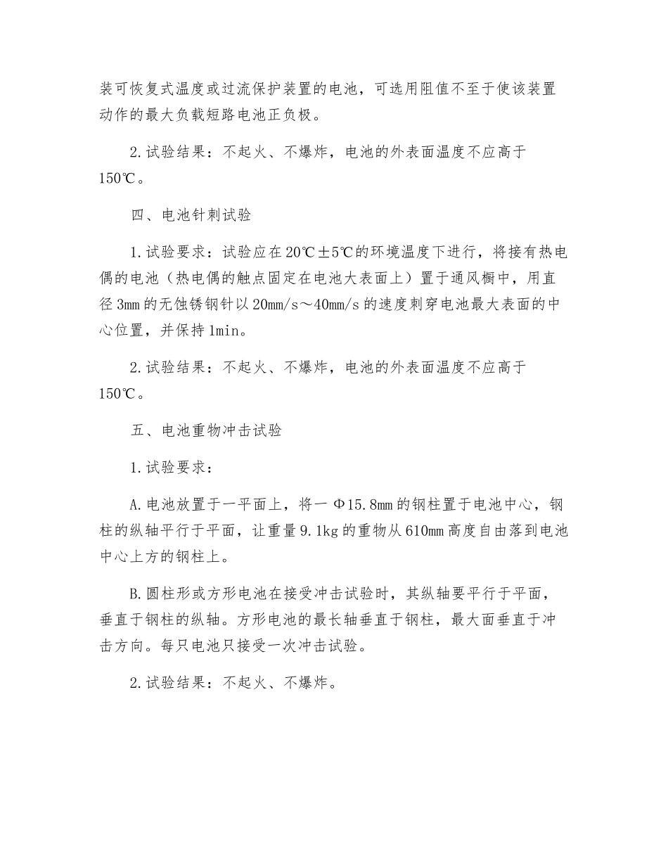 电池安全性能检测设备_第2页