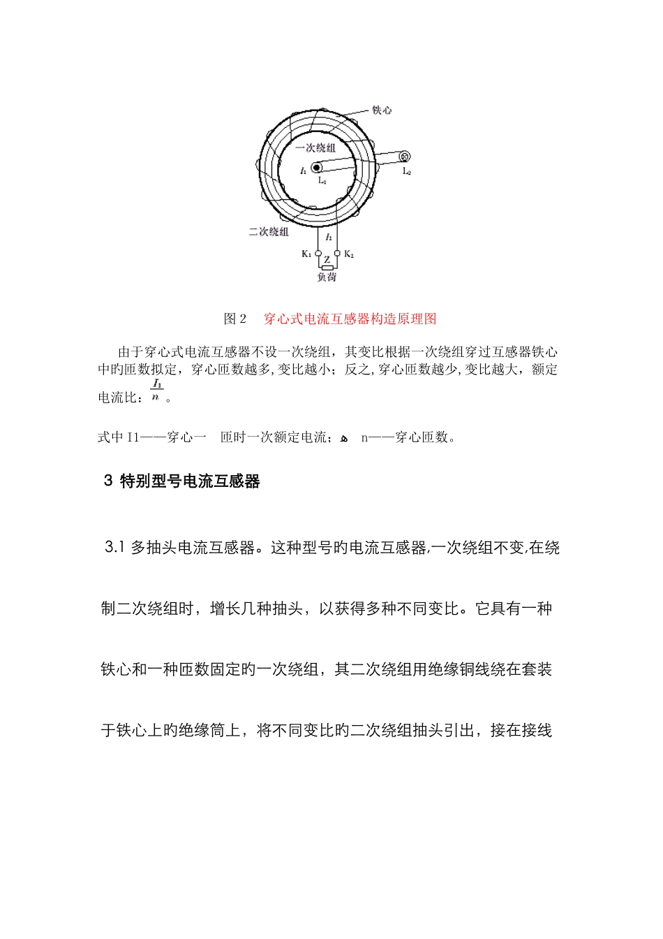 电流互感器结构及原理_第2页