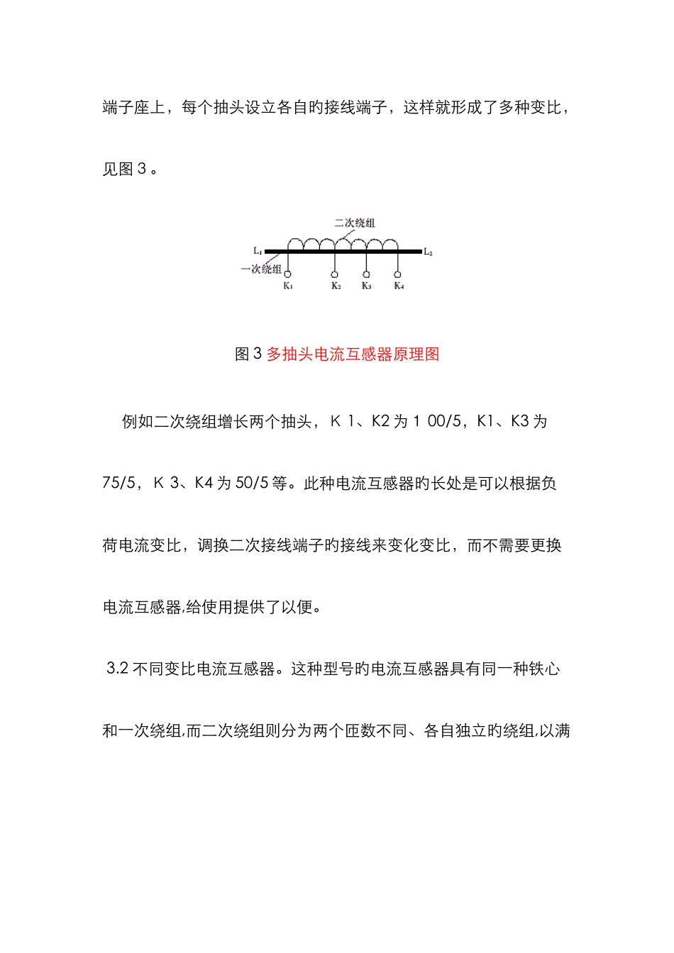 电流互感器结构及原理_第3页