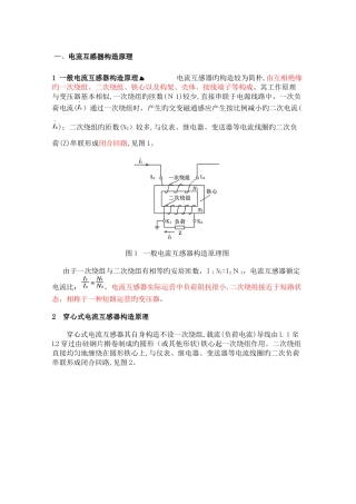 电流互感器结构及原理