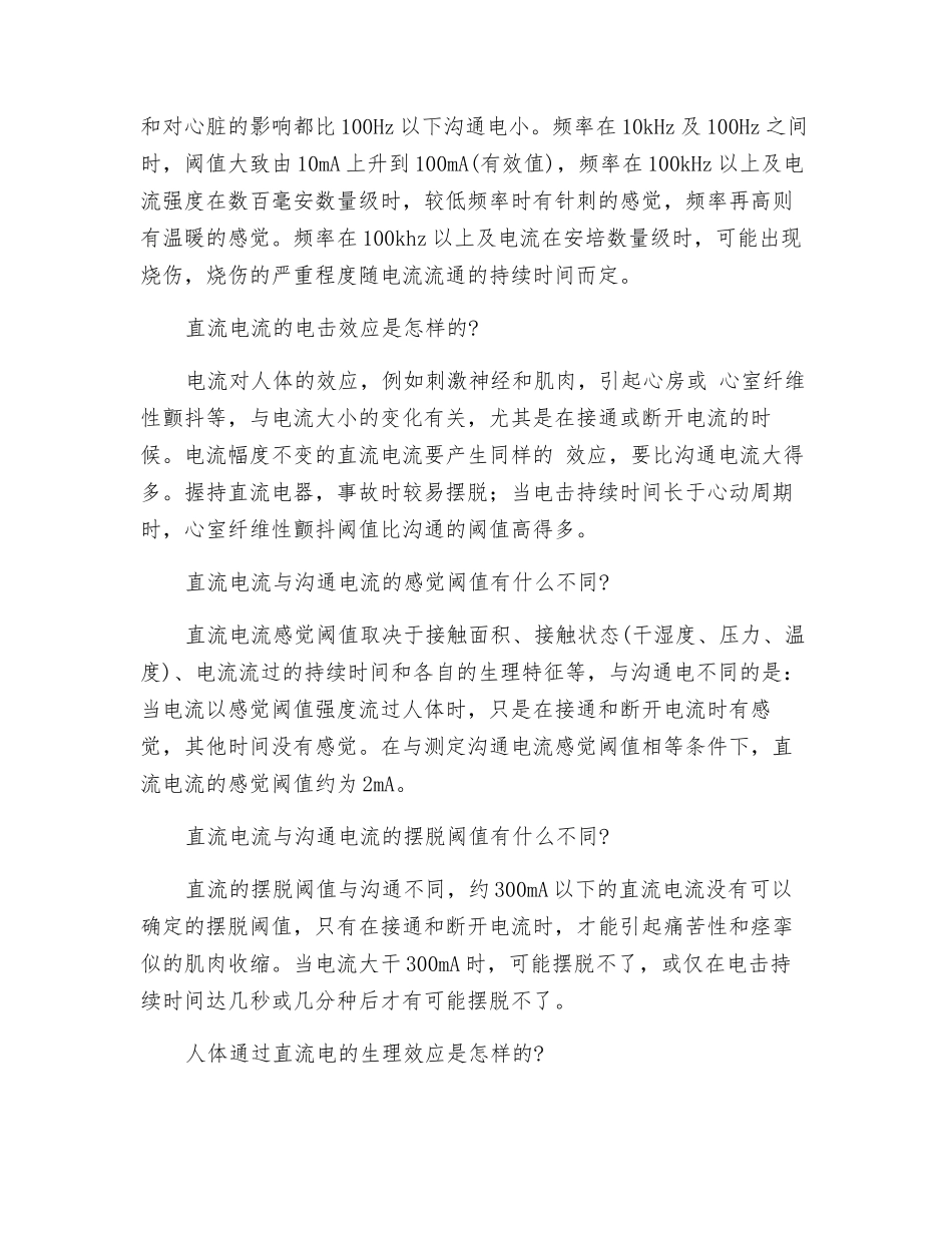 电流对人体作用的机理_第2页