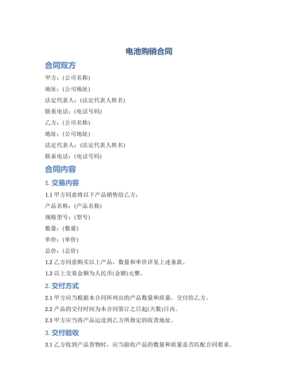 电池购销合同_第1页