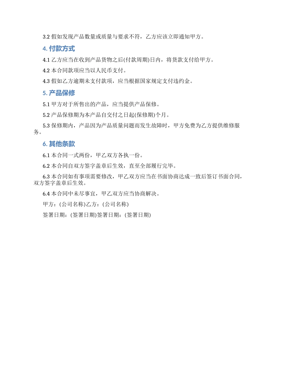 电池购销合同_第2页