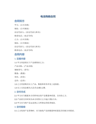 电池购销合同