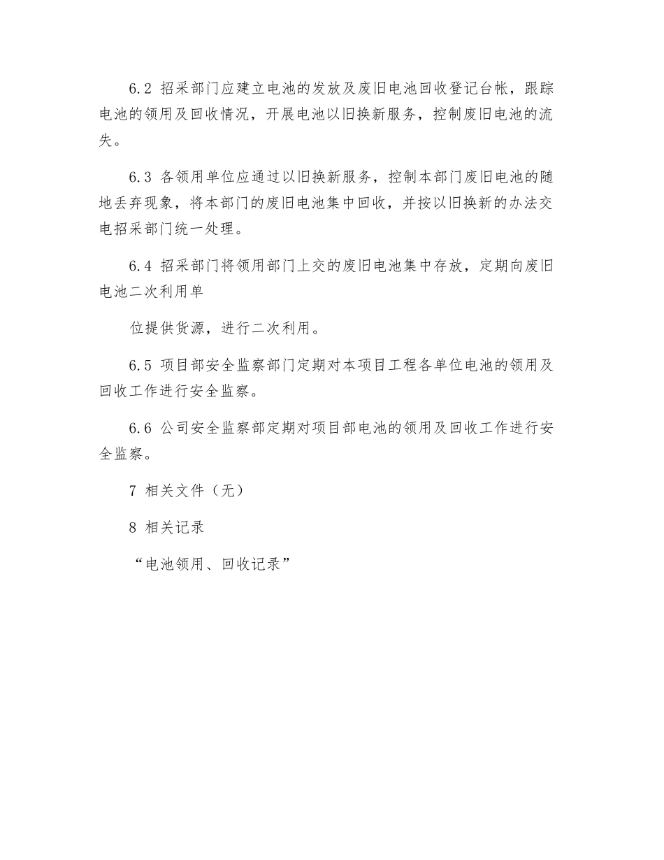 电池领用回收管理办法_第2页