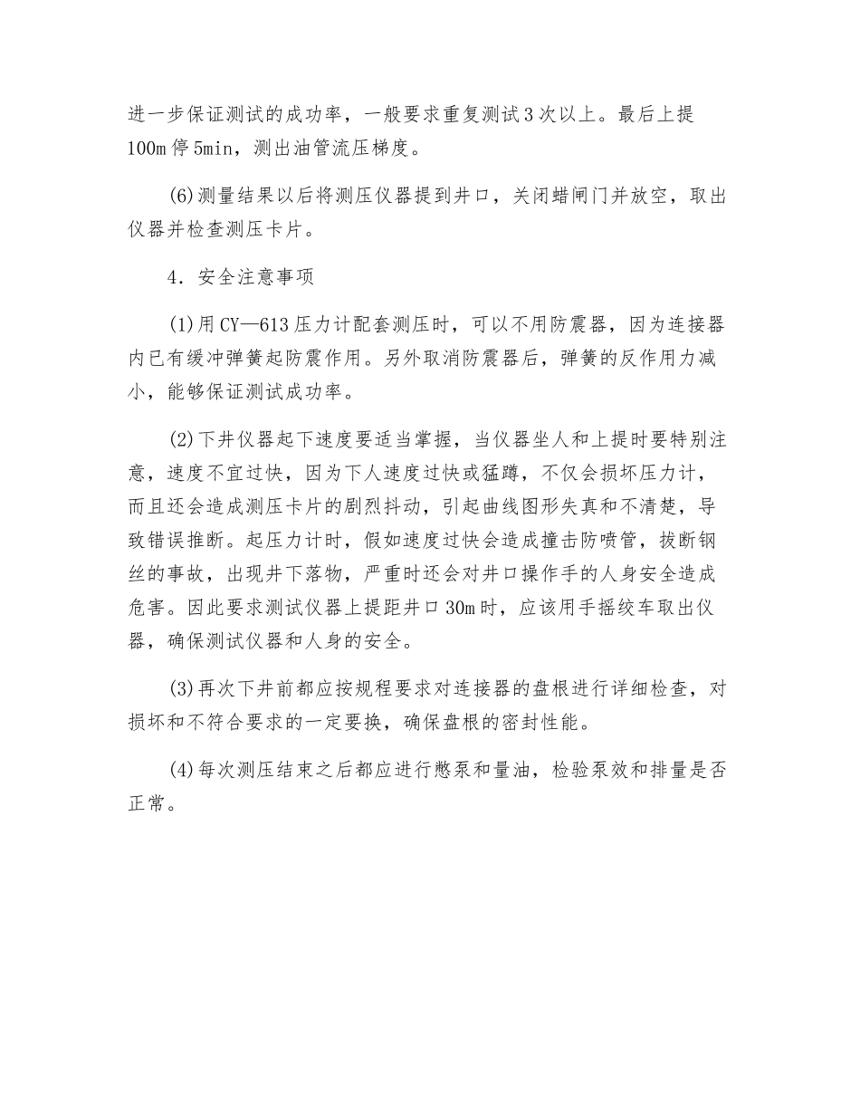 电泵井测压的安全技术_第3页