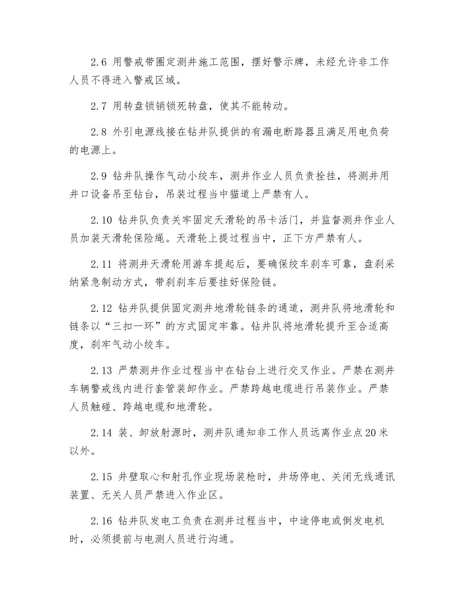 电测作业安全监督_第2页