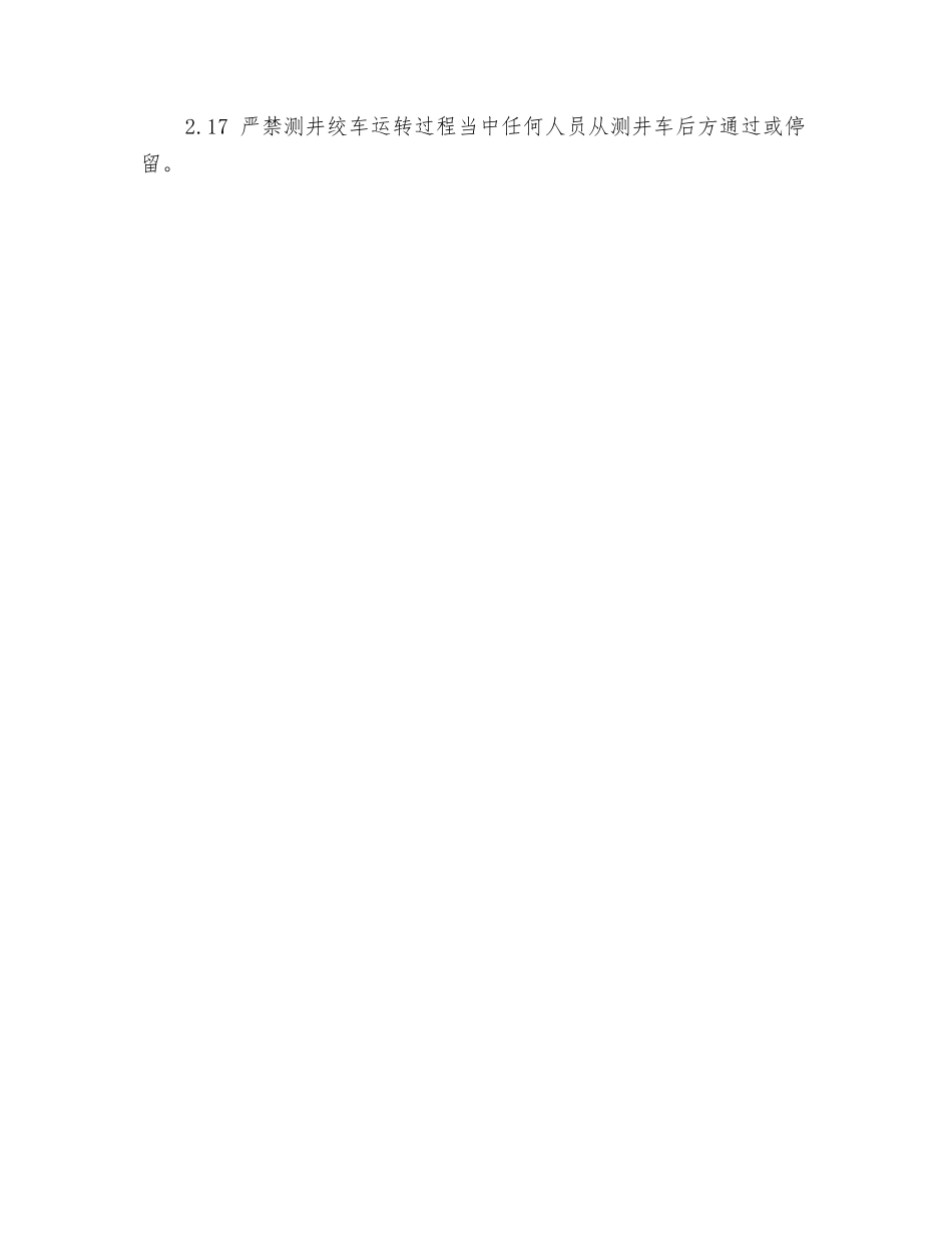 电测作业安全监督_第3页