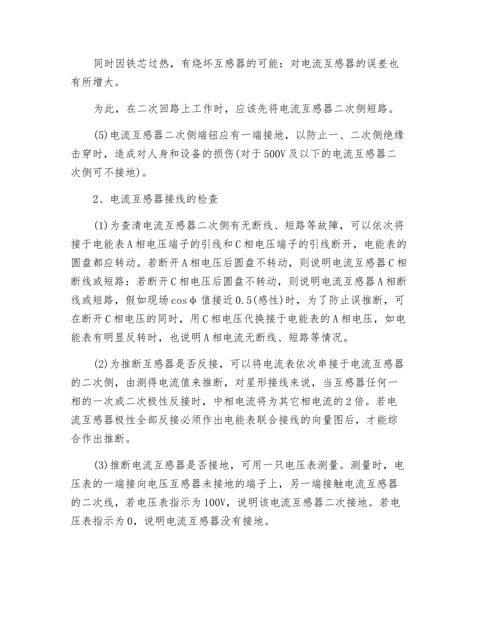 电流互感器的安装使用及接线检查_第2页