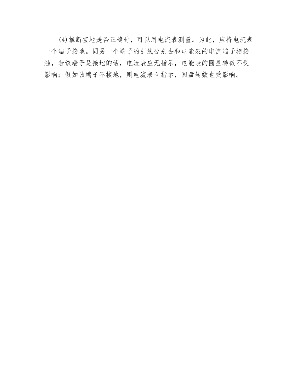 电流互感器的安装使用及接线检查_第3页