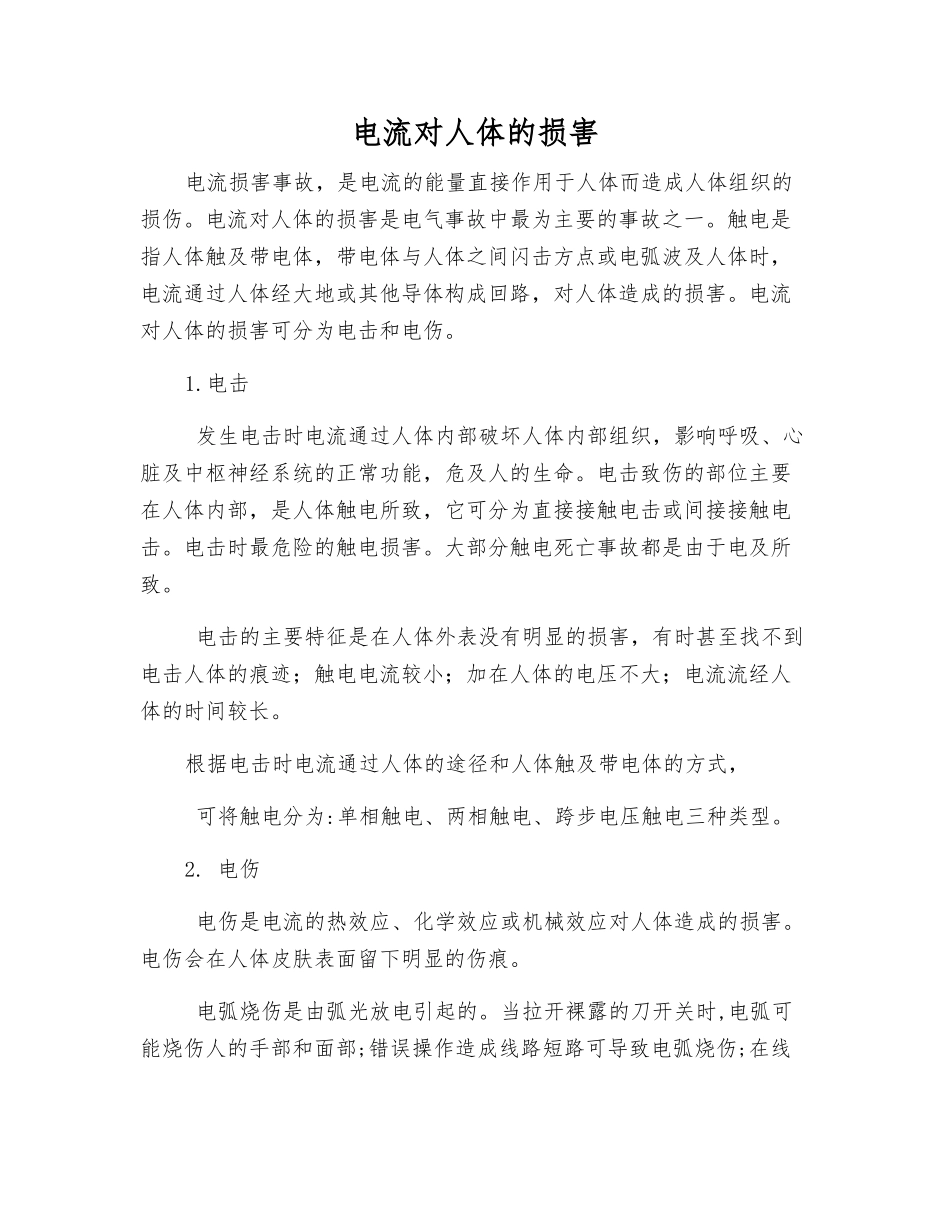 电流对人体的伤害_第1页