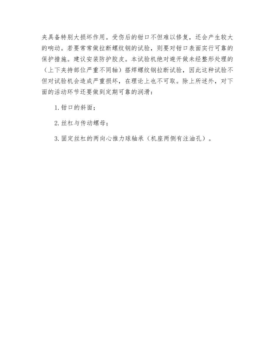 电液式万能试验机操作规程_第3页