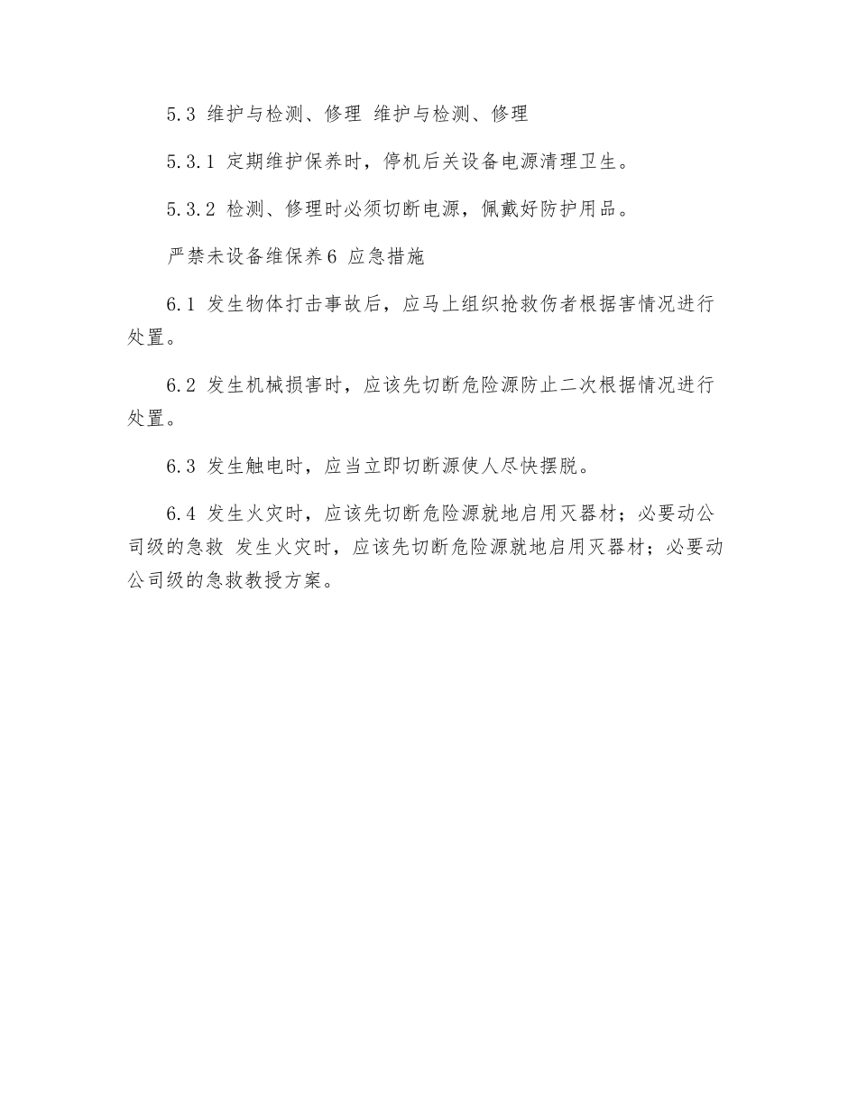 电液式压力机安全操作规程_第2页