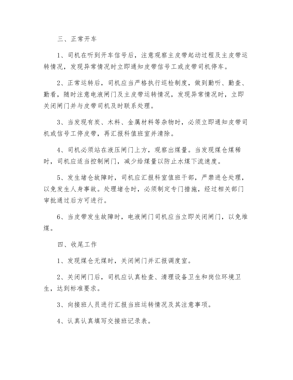 电液闸门司机安全技术措施_第2页