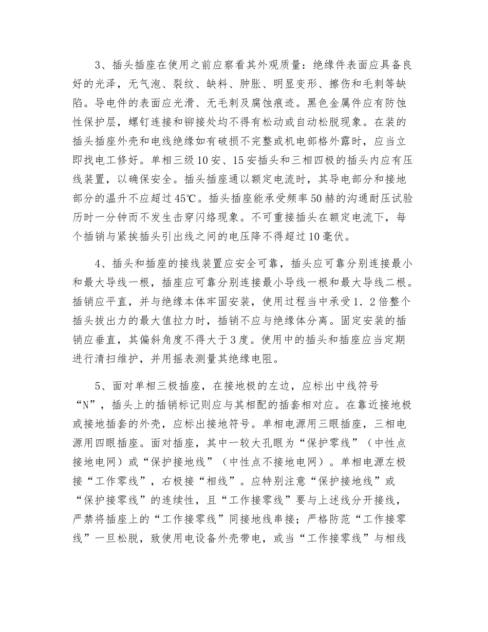 电源插头插座与防火_第2页