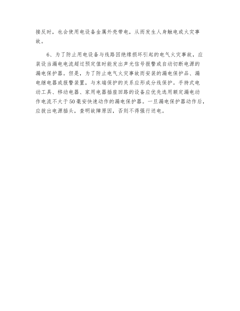 电源插头插座与防火_第3页