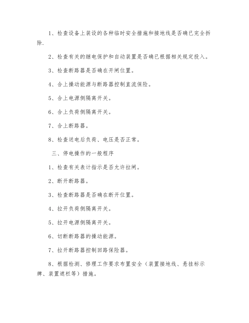 电源安全操作规程_第2页